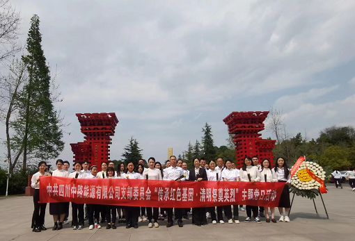 中路能源公司黨支部開展“傳承紅色基因 清明祭奠英烈”主題黨日活動.png